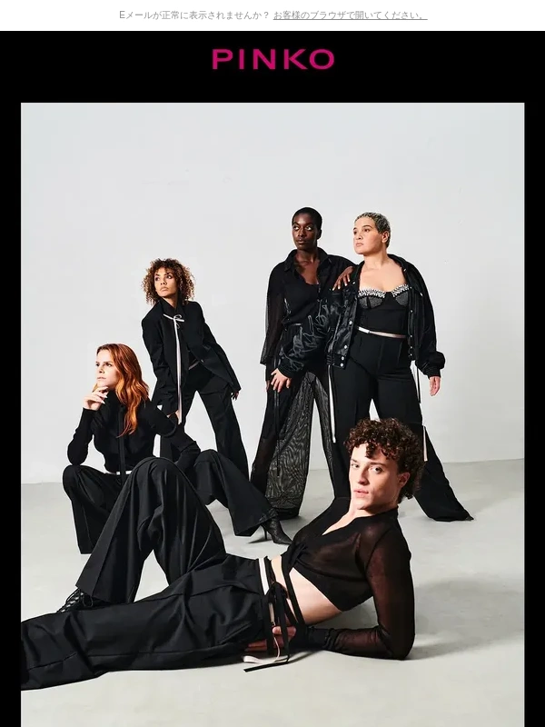 Pinko - Sustainability and Fearless Beauty: discover the PINKO Reimagine capsule