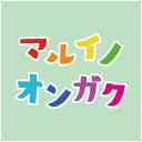 マルイ