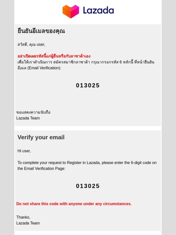 Lazada Thailand - ยืนยันอีเมลของคุณ / Verify your email